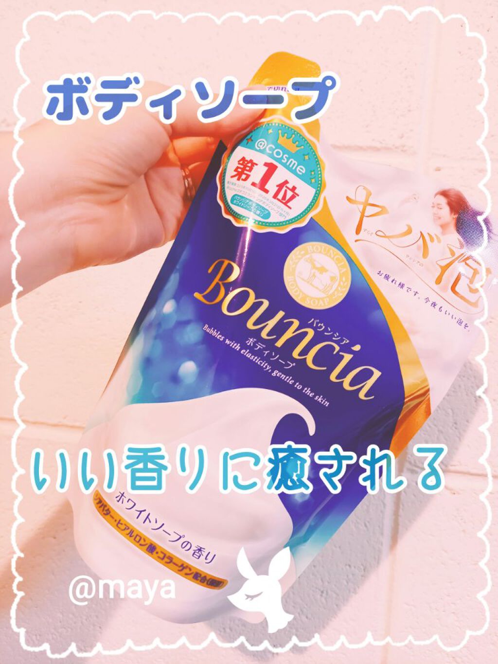 バウンシア ボディソープ ホワイトソープの香り/Bouncia/ボディソープを使ったクチコミ(1枚目)