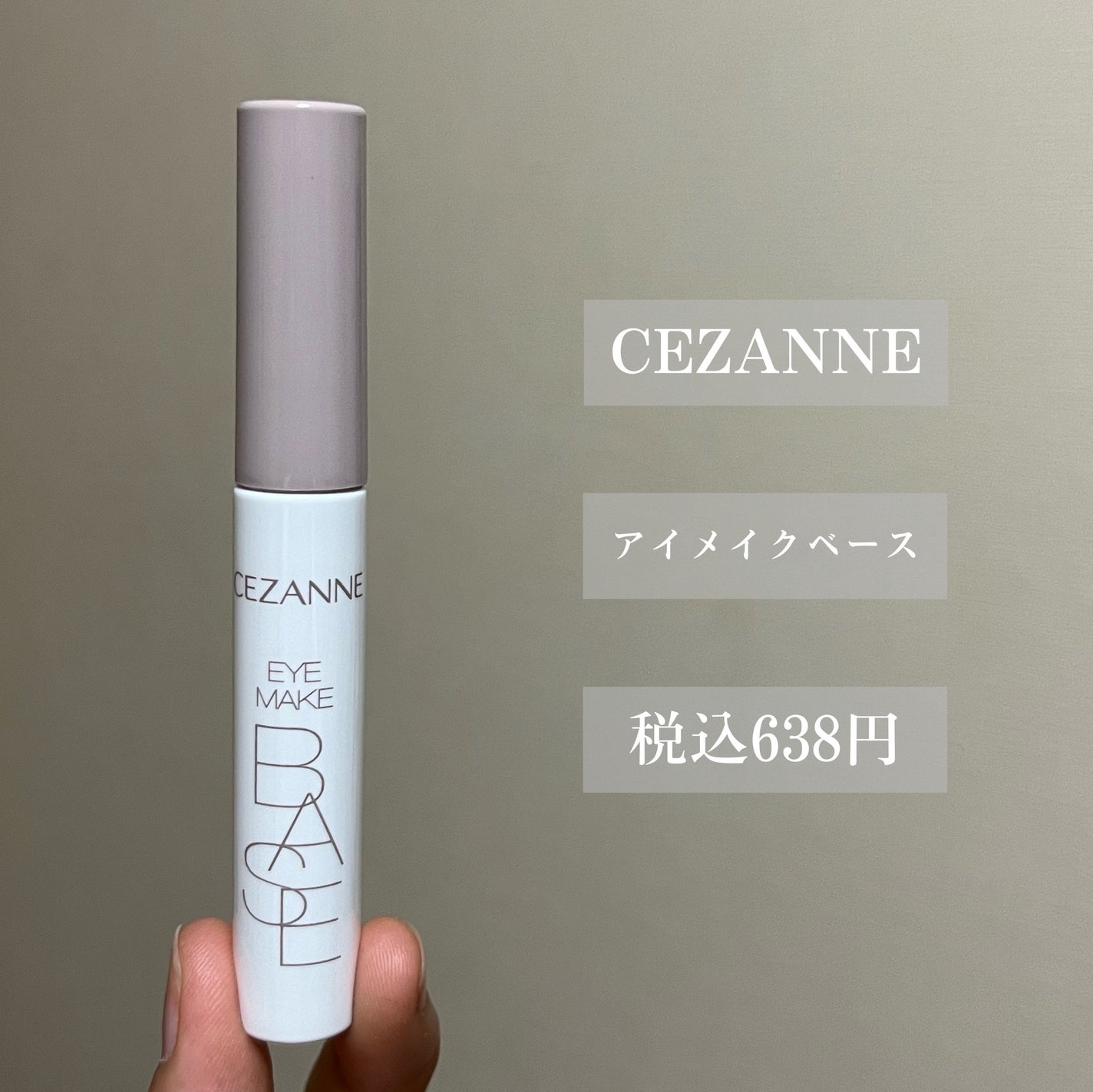 アイメイクベース/CEZANNE/アイシャドウベースを使ったクチコミ(2枚目)