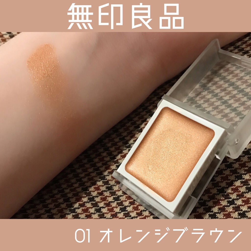 アイカラー クリームタイプ/無印良品/ジェル・クリームアイシャドウを使ったクチコミ(1枚目)