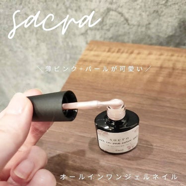 sacra  オールインワンカラージェル/sacra/ネイル用品を使ったクチコミ（2枚目）