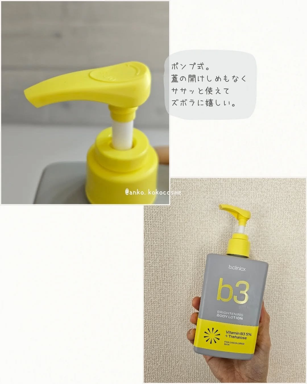 ナイアシンアミド 5% ボディローション/b.clinicx/ボディローションを使ったクチコミ(3枚目)