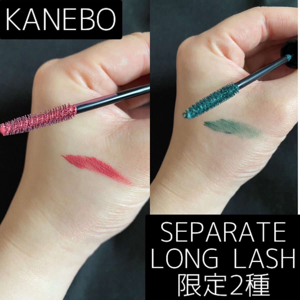 セパレートロングラッシュCC/KANEBO/マスカラを使ったクチコミ(1枚目)