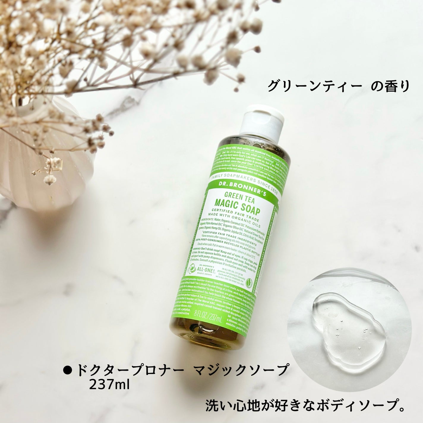マジックソープ グリーンティ/ドクターブロナー/ボディソープを使ったクチコミ(2枚目)