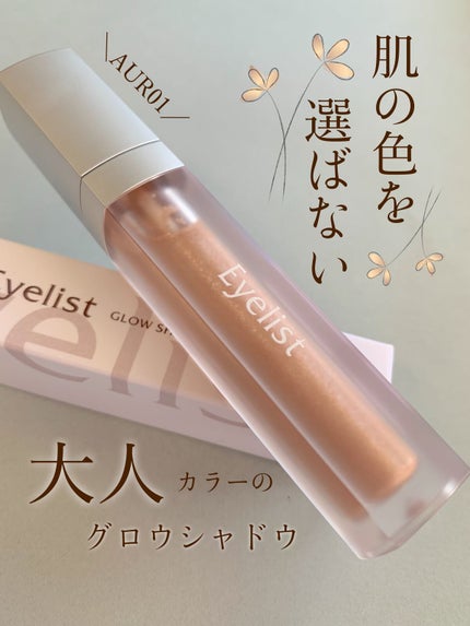 グロウシャドウ/Eyelist/リキッドアイシャドウを使ったクチコミ(2枚目)