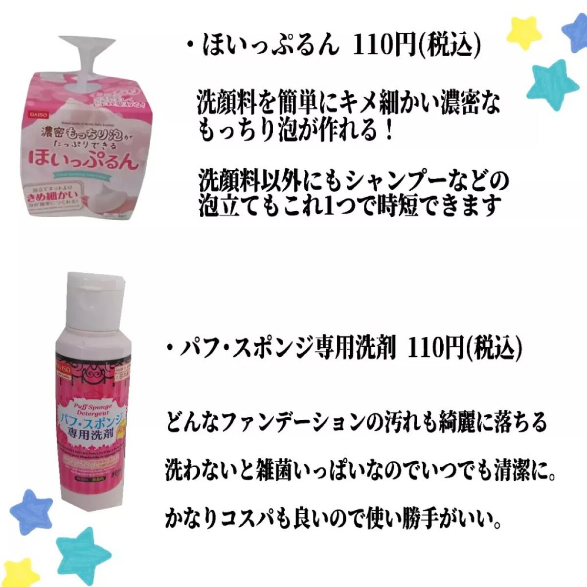 パフ・スポンジ専用洗剤/DAISO/その他化粧小物を使ったクチコミ（2枚目）