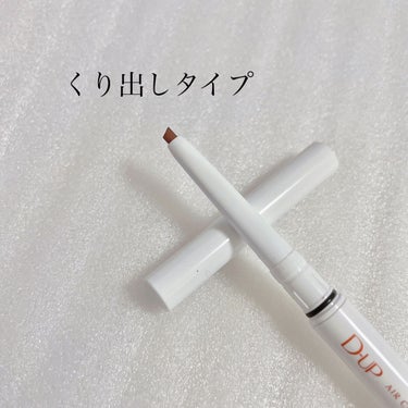 【D-upエアクリームペンシル】
☑️¥1.320（税込）
シナモンブラウンという肌馴染みが良い使いやすいカラー。
・
柔らかくクリーミーで、力を入れずともスルスル〜と描ける発色よいアイライナーです。

アイラインのアウトラインはもちろん、インラインやまつ毛の間を埋めるのもスムーズ。
楕円形の芯なので、細いラインから太いラインまで自由自在にOK🙆‍♀️
目尻のキャットラインもスッと描けます。
・
粘膜に描いてもピタッと密着するため、落ちにくいのが嬉しいですね。
水・皮脂・汗に強いスーパーウォータープルーフ仕様。
しっかりと描きやすい分、ポイントメイクのクレンジングかバームやオイルクレンジングが必要かな☝️

#ディーアップ #DUP #アイライナー #クリームペンシル #エアクリームペンシル#シナモンブラウン #ペンシルライナー
#ポーチの中身 #プチプラコスメ
#ウォータープルーフ #コスメレビューの画像 その1