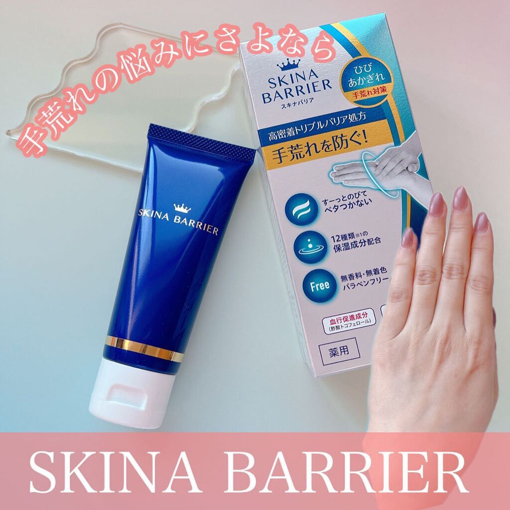 スキナバリア/S SELECT/その他スキンケアを使ったクチコミ（1枚目）