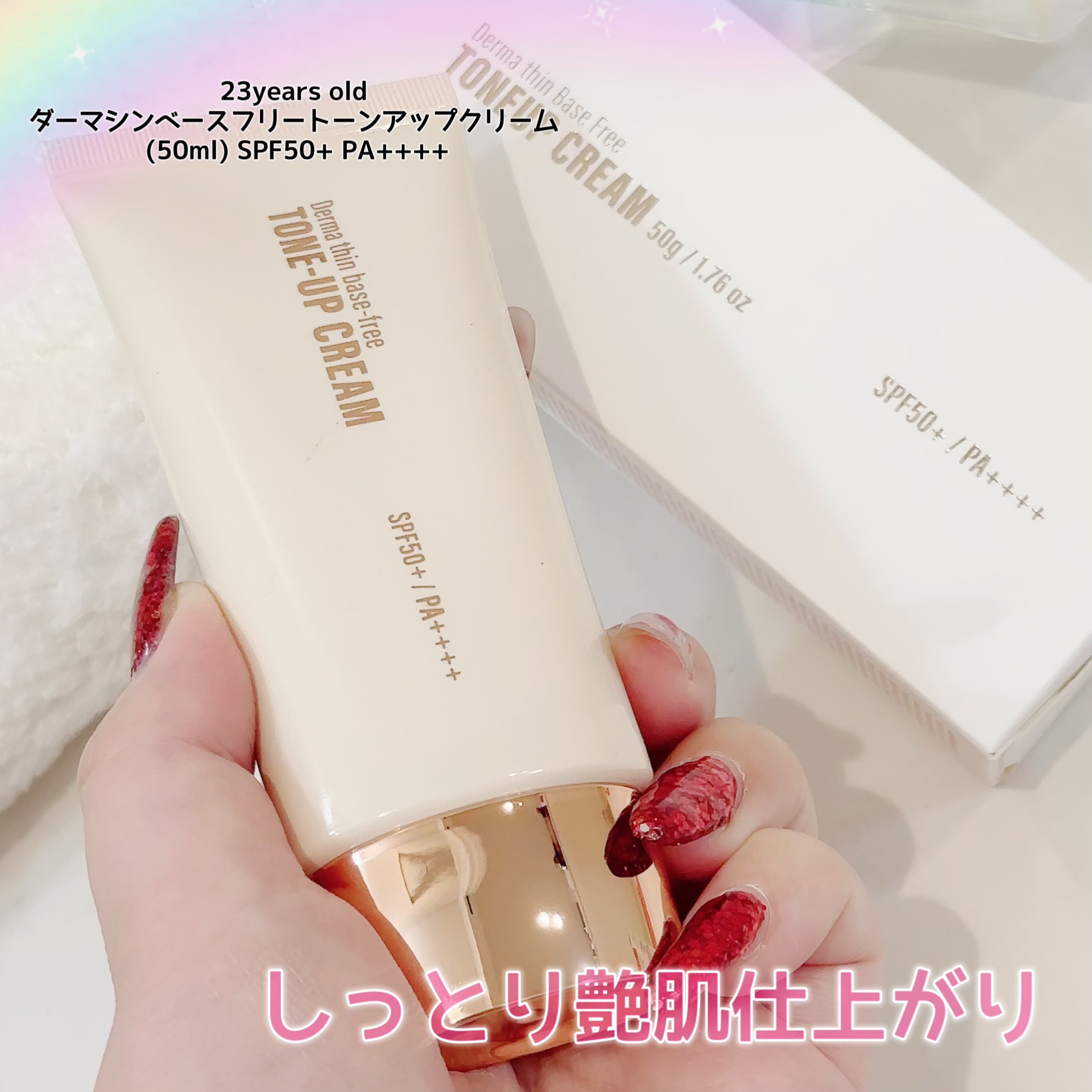 ダーマシンベースフリートーンアップクリーム/23years old/化粧下地を使ったクチコミ（1枚目）