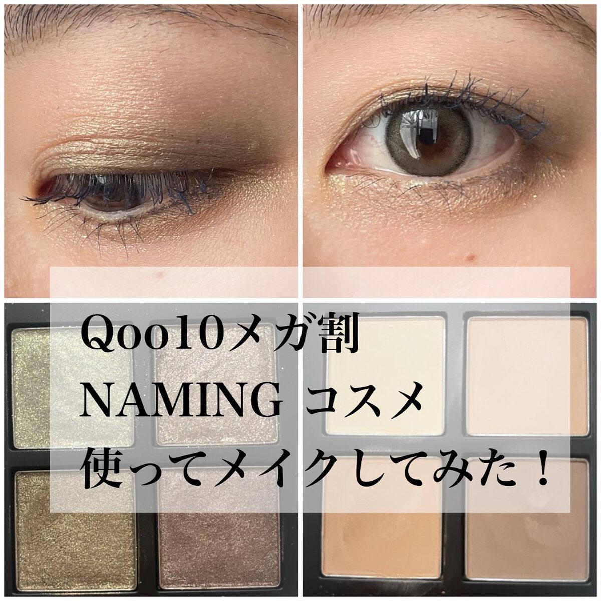 natsumi on LIPS 「.#Qoo10メガ割NAMING.▫️カラフルアイパレット全3..」(1枚目)