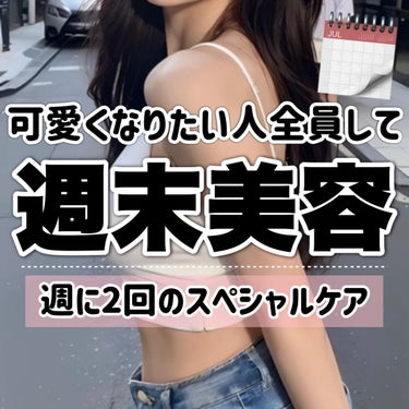 フィーノ プレミアムタッチ 浸透美容液ヘアマスクのクチコミ「【可愛くなるたい人集合‼️】週末にするべき垢抜け美容💕🤫

これ絶対して！

⋆┈┈┈┈┈┈┈.....」（1枚目）