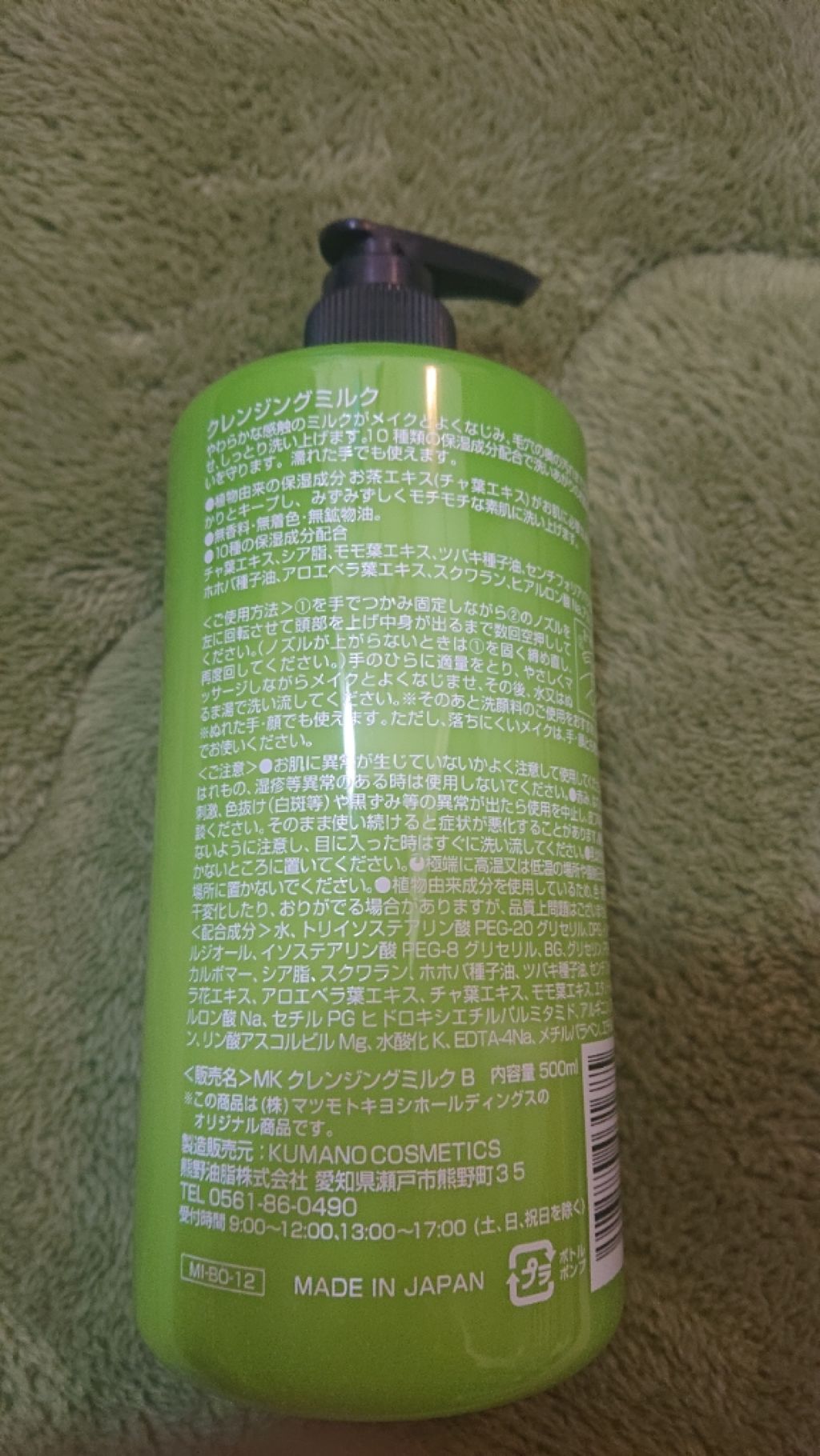 MKクレンジングミルクT/matsukiyo/ミルククレンジングを使ったクチコミ(3枚目)