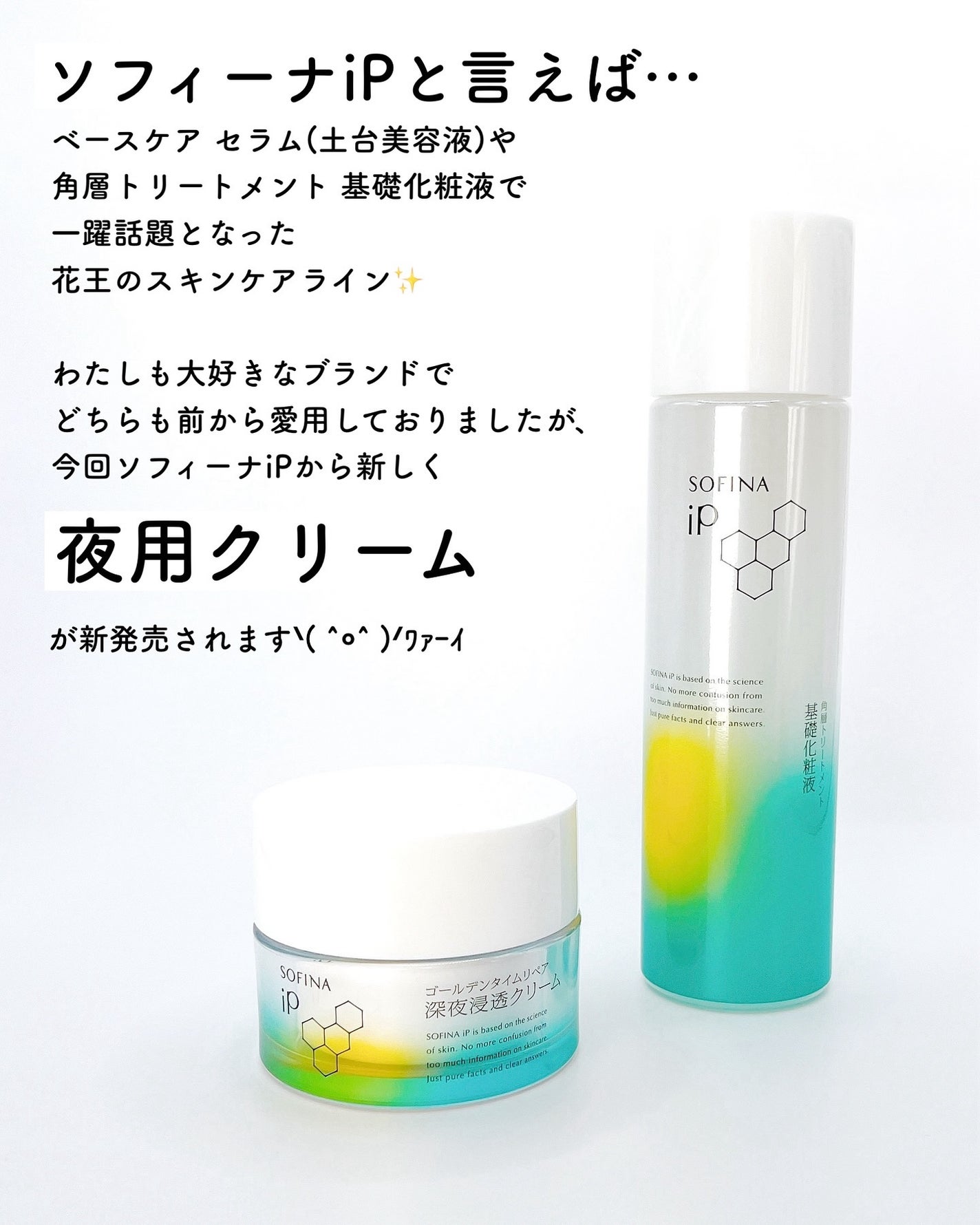 ソフィーナ iP ゴールデンタイムリペア 深夜浸透クリーム/SOFINA iP/フェイスクリームを使ったクチコミ(2枚目)