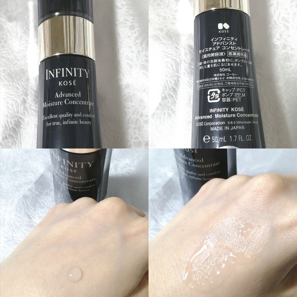 アドバンスト モイスチュア コンセントレート/インフィニティ/美容液を使ったクチコミ(1枚目)
