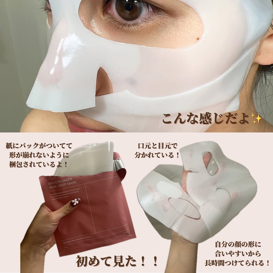 バイオコラーゲンリアルディープマスク/Biodance/シートマスク・パックを使ったクチコミ(3枚目)