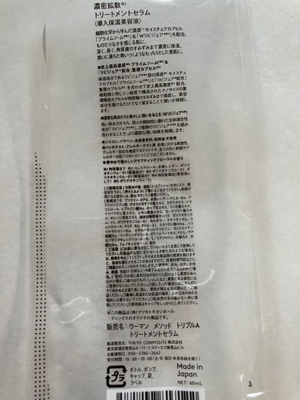 トリートメントセラム/BulkAAA /美容液を使ったクチコミ(2枚目)