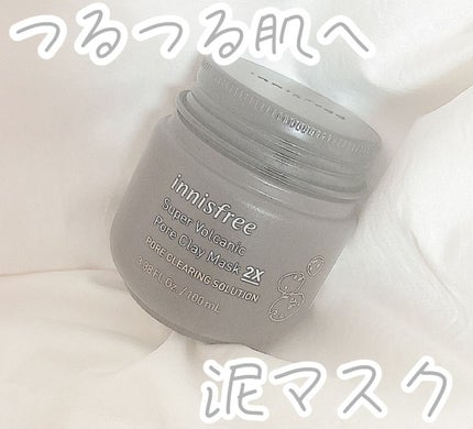 スーパーヴォルカニック ポア クレイマスク/innisfree/洗い流すパック・マスクを使ったクチコミ(1枚目)