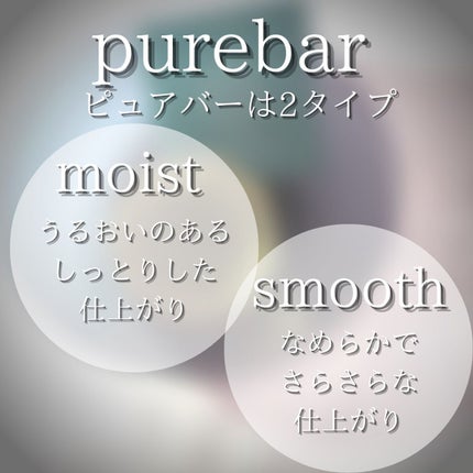 ピュアバー 和漢ハーブシャンプーバー スムース/purebar/市販シャンプーを使ったクチコミ(7枚目)