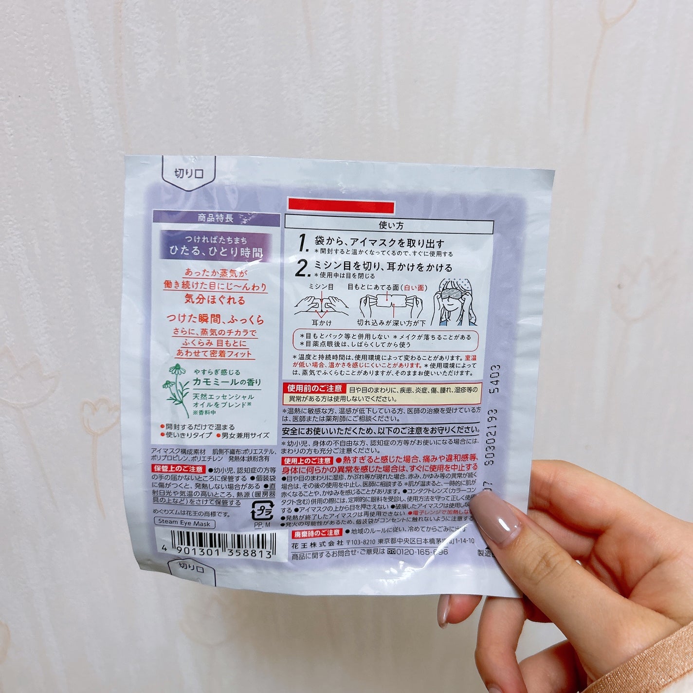 めぐりズム 蒸気でホットアイマスク カモミールの香り/めぐりズム/ホットアイマスクを使ったクチコミ(2枚目)