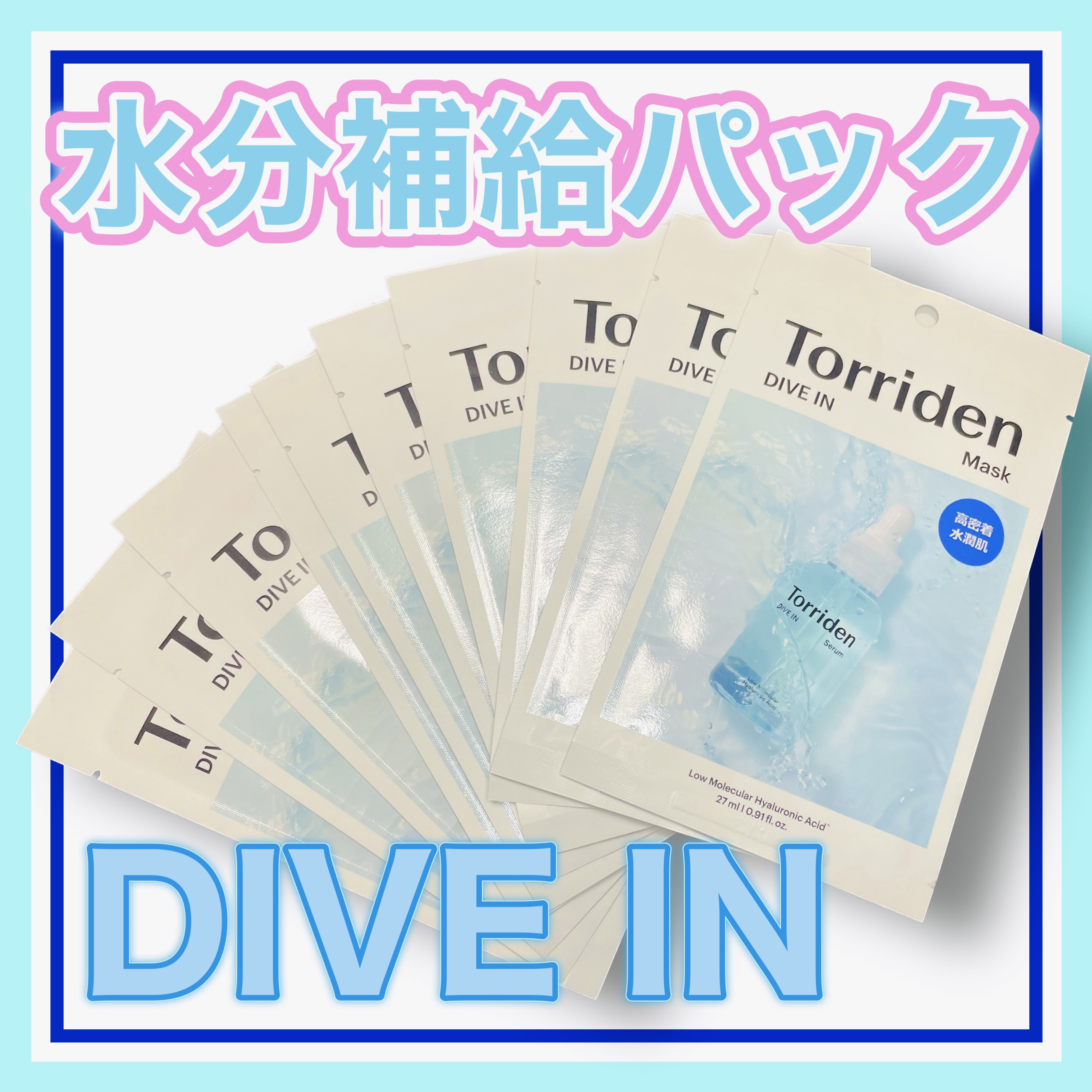 トリデン ダイブインマスクパック/Torriden/シートマスク・パックを使ったクチコミ（1枚目）