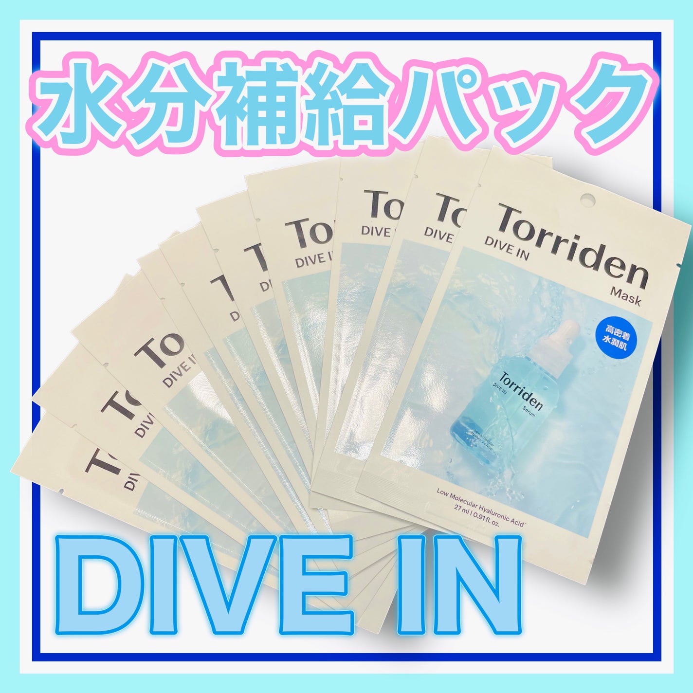 トリデン ダイブインマスクパック/Torriden/シートマスク・パックを使ったクチコミ(1枚目)