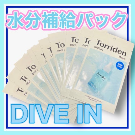 トリデン ダイブインマスクパック/Torriden/シートマスク・パックを使ったクチコミ(1枚目)