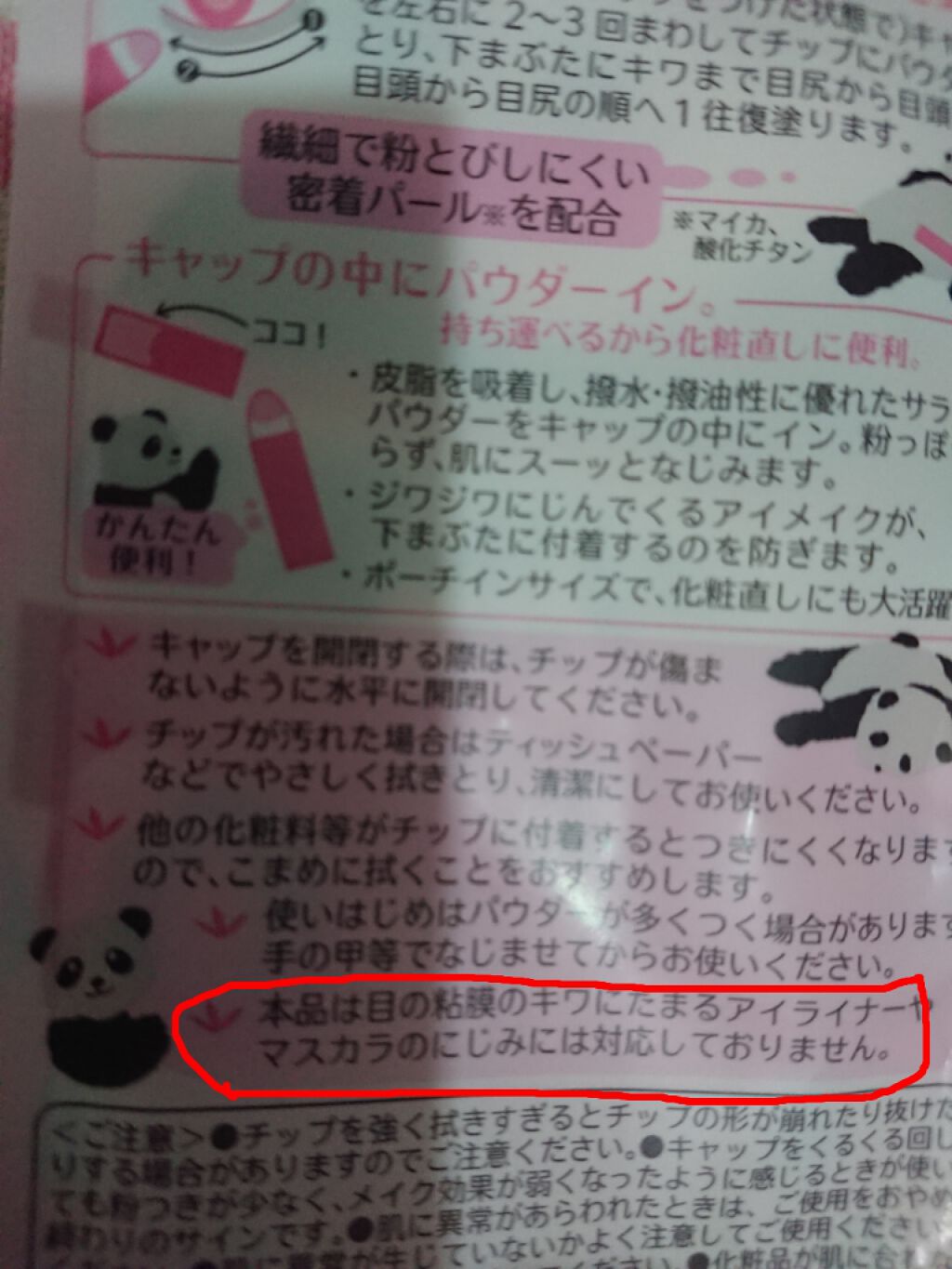 ピンクパンダノンスティック/SUKETTO/単色アイシャドウを使ったクチコミ(3枚目)