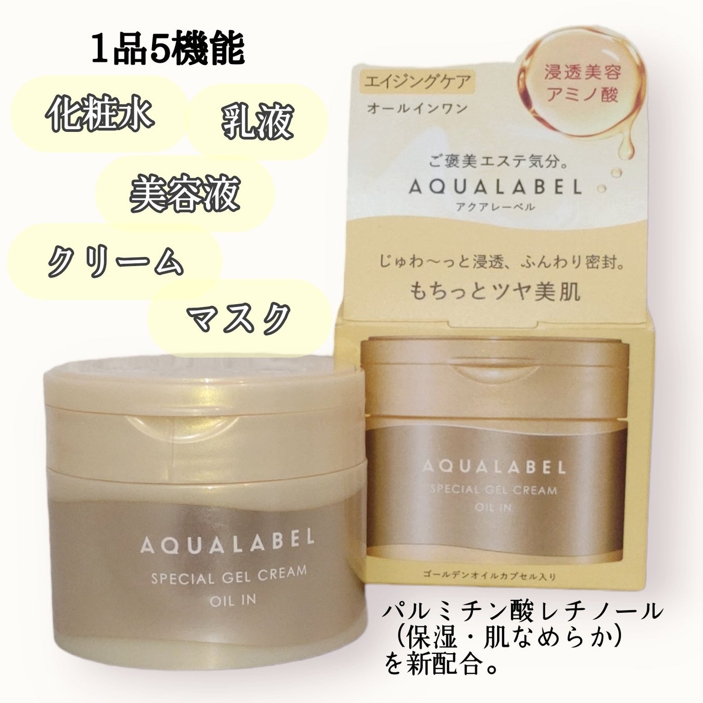 スペシャルジェルクリーム EX (オイルイン)/アクアレーベル/オールインワン化粧品を使ったクチコミ(2枚目)