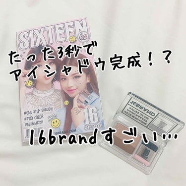 16 EYE MAGAZINE/16BRAND/アイシャドウパレットを使ったクチコミ（1枚目）