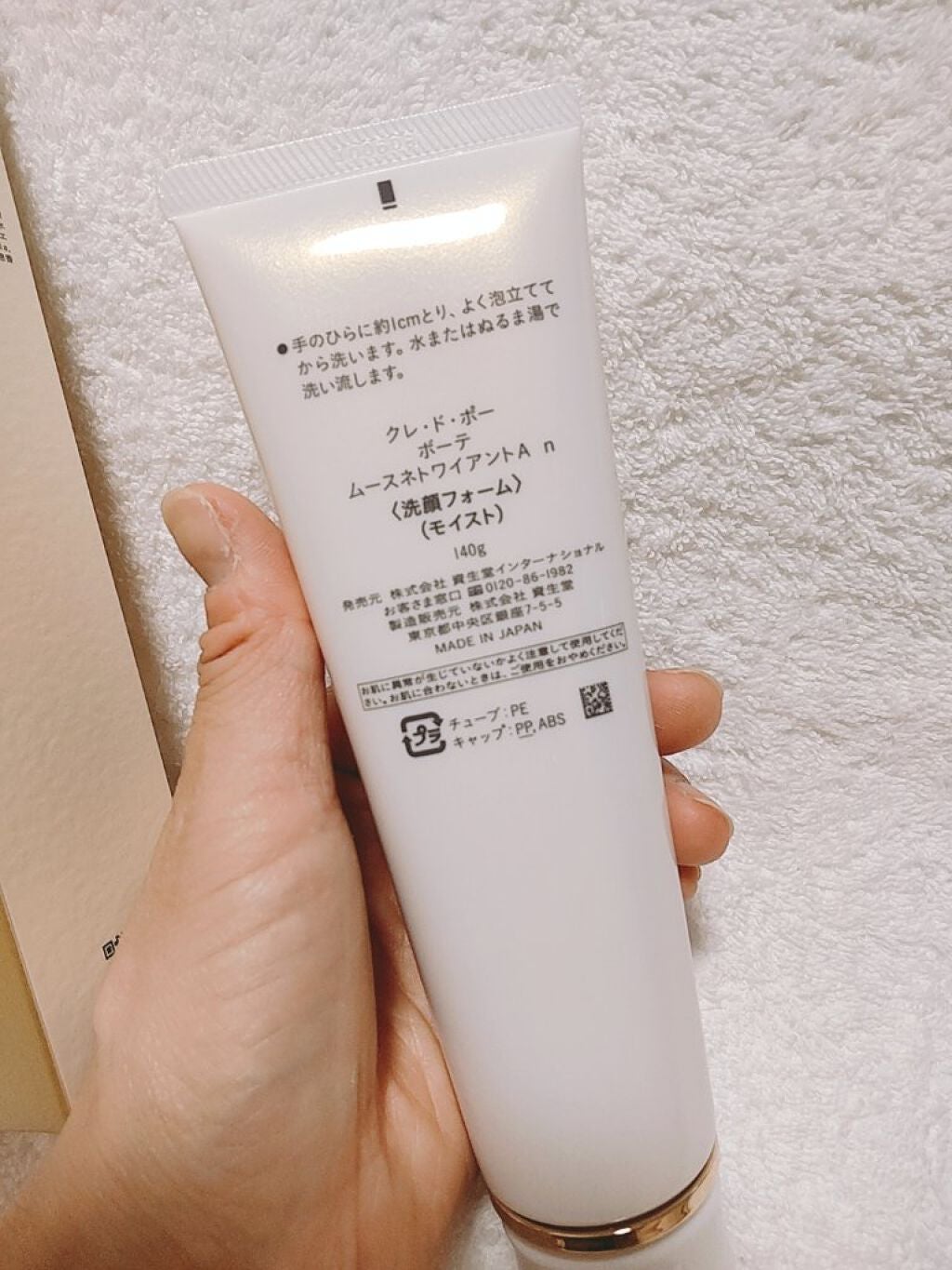 クレドポーボーテムースネトワイアントAモイスト/クレ・ド・ポー ボーテ/洗顔フォームを使ったクチコミ(2枚目)