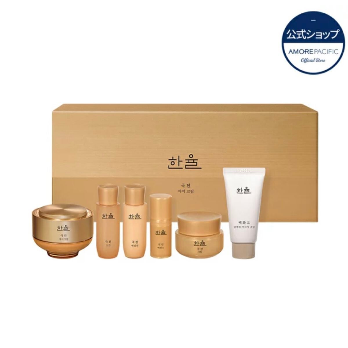 極尽アイクリーム企画セット HANYUL(ハンユル)