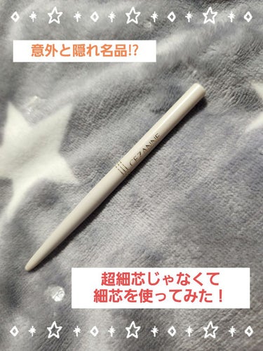 【アイブロウ変えてみた😳】
少し期間が空いてしまいましたが久々に投稿です！
皆さんは眉毛描く時は何を使ってますか？🤔
私はずっとエクセルのアイブロウを使っていたのですが、もう少し安いものはないかなぁと色々探してました😅

エクセルも激推しなんですが、こちらもなかなか
いい商品だなと思いましたのでご紹介させていただきます☝️
✂ーーーーーーーーーーーーーーーーーーーー
【CEZANNE】
細芯 アイブロウ　ナチュラルブラウン
皆さまは「超細芯」の方がよく耳にすると思います！
ただ超細芯だと本当に細いので折れてしまうのではないかなぁ…と思いもう一段階太めに挑戦してみました🎶

太さは1.5mmで色展開も3色ほどございます。
柔らかめなので描きやすいです✨
また眉毛を埋めるのも細すぎないのでパパッと
出来るのではないかなと思います◎
✂ーーーーーーーーーーーーーーーーーーーー
私的には結構気に入ったのでリピートしようかなと考えてます！
ただペンシルなのでぼかしたりしたい場合は
パウダーとかを別で買わなくてはいけないので注意⚠️

#CEZANNE#アイブロウ#隠れ名品


の画像 その0