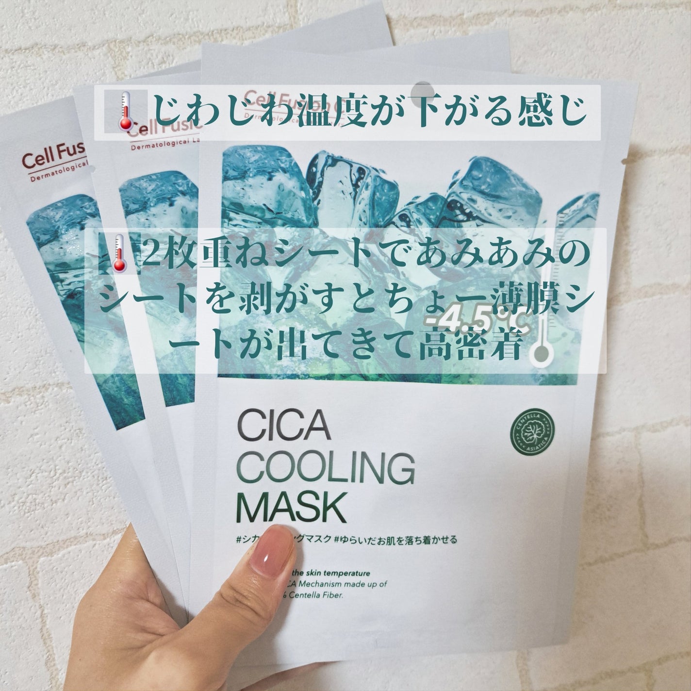 シカクーリングマスク/Cell Fusion C(セルフュージョンシー)/シートマスク・パックを使ったクチコミ(2枚目)
