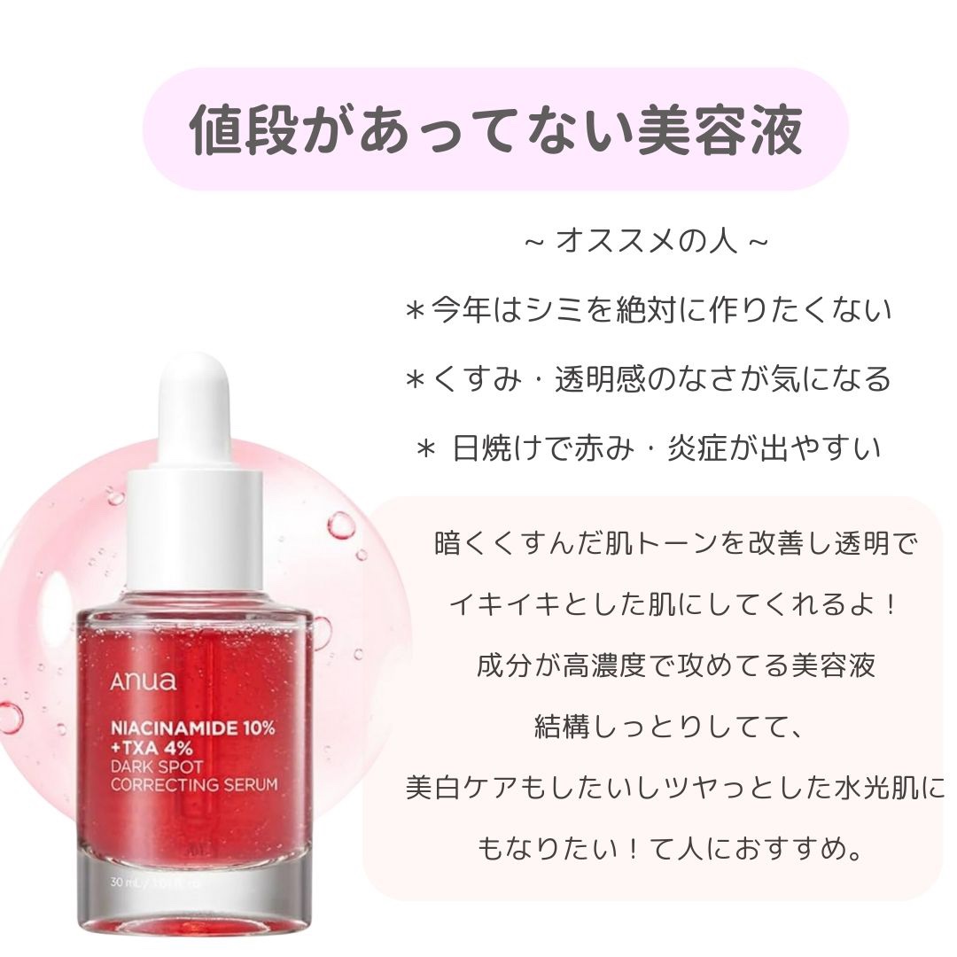 ダークスポットセラム/Anua/美容液を使ったクチコミ（3枚目）