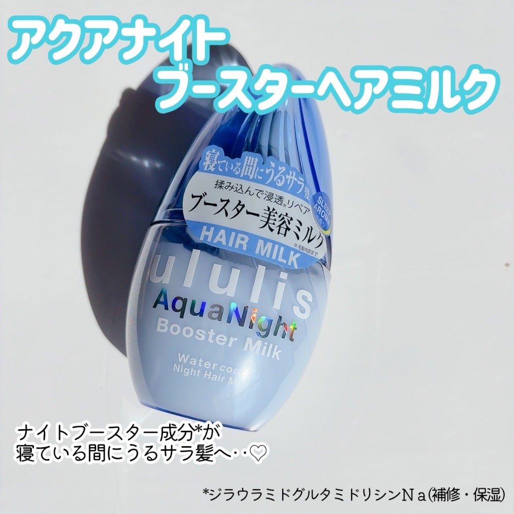 アクアナイト マルチ ヘア&ボディオイル/ululis/ヘアオイルを使ったクチコミ(2枚目)