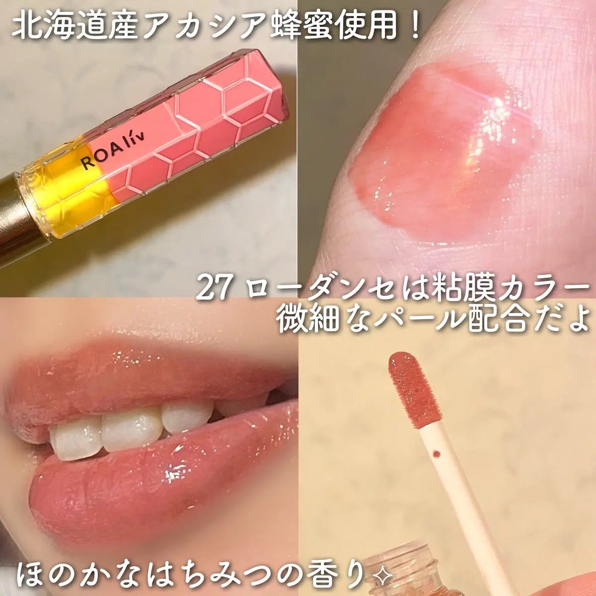 ハニーラスター r/ROAlív/リップグロスを使ったクチコミ(2枚目)