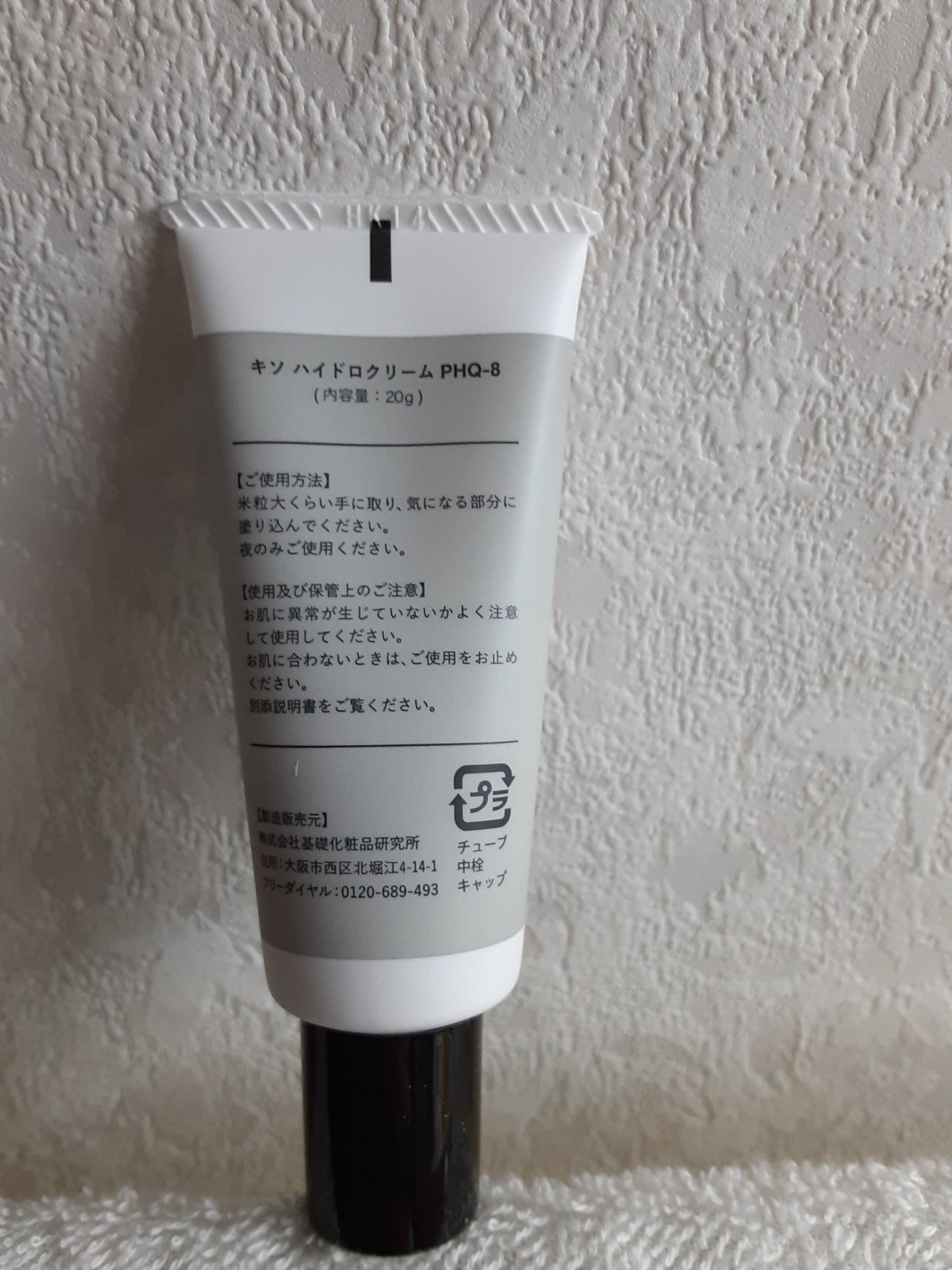 ハイドロクリームPHQ-8/KISO/美容液を使ったクチコミ(7枚目)