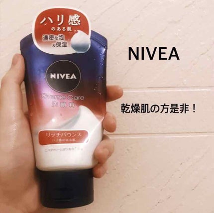 ニベア クリームケア洗顔料 リッチバウンス/ニベア/洗顔フォームを使ったクチコミ(1枚目)