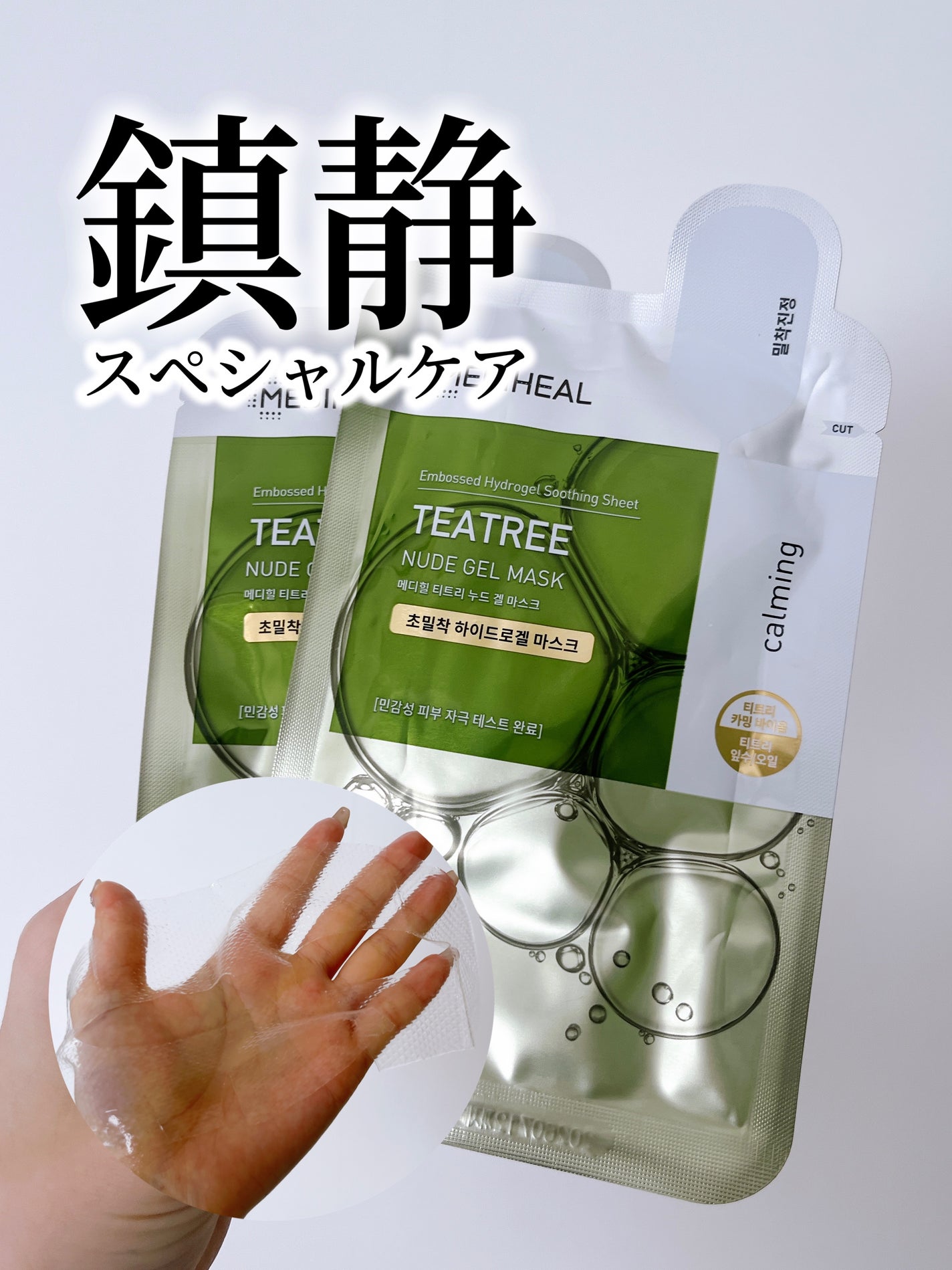 ティーツリーヌードゲルマスク/MEDIHEAL/シートマスク・パックを使ったクチコミ(1枚目)