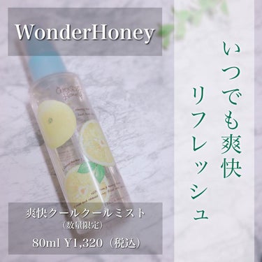 ワンダーハニー 爽快クールクールミスト/VECUA Honey/香水(その他)を使ったクチコミ（1枚目）