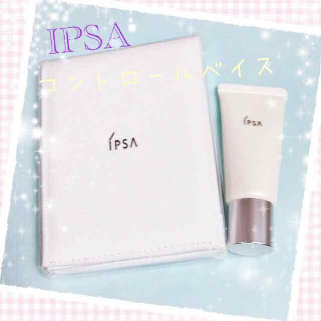 ピュアコントロールベイス/IPSA/化粧下地を使ったクチコミ(1枚目)