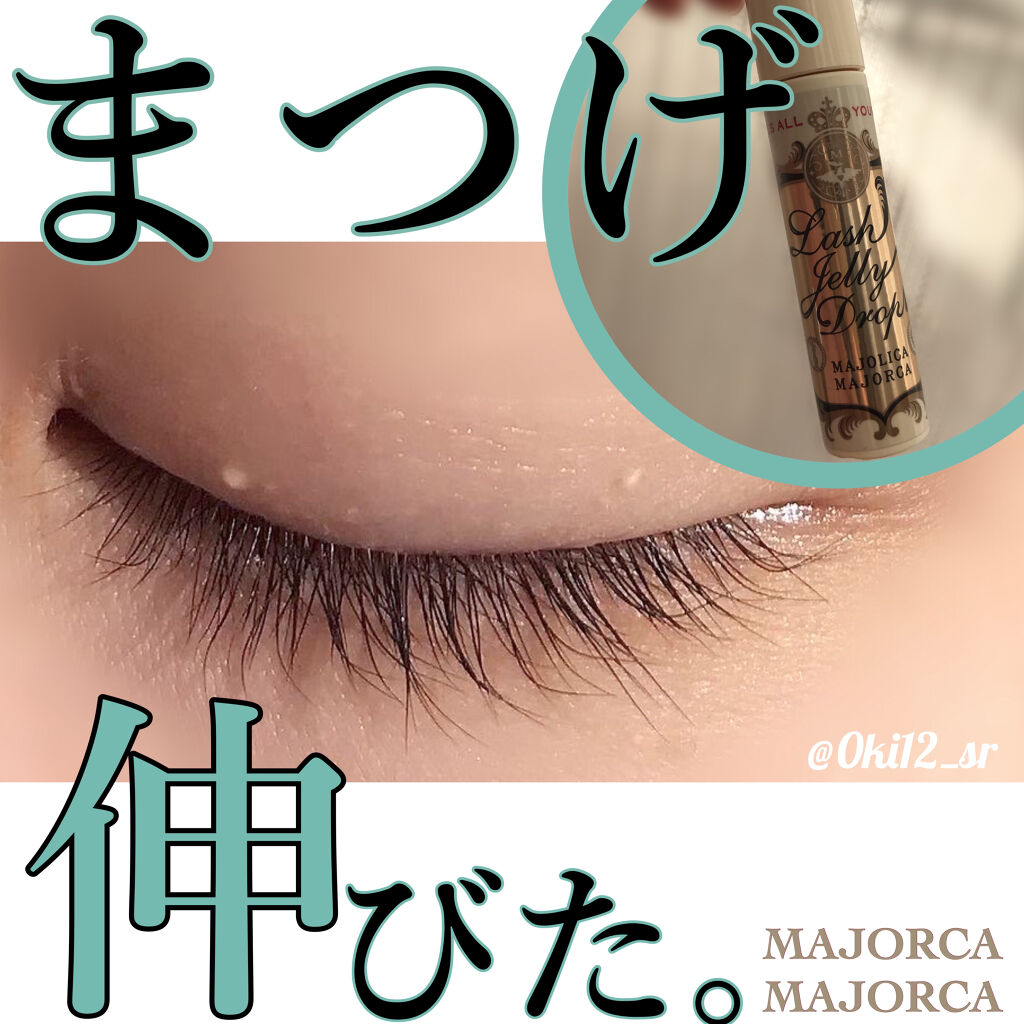 ラッシュジェリードロップ　ＥＸ/MAJOLICA MAJORCA/まつげ美容液を使ったクチコミ（1枚目）
