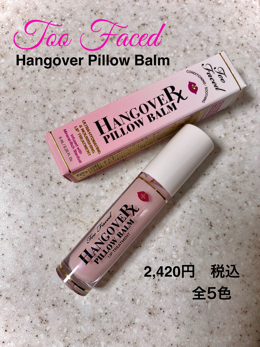 ~トゥー フェイスド ハングオーバー~ ピロー バーム リップ トリートメント/Too Faced/リップ美容液を使ったクチコミ(1枚目)
