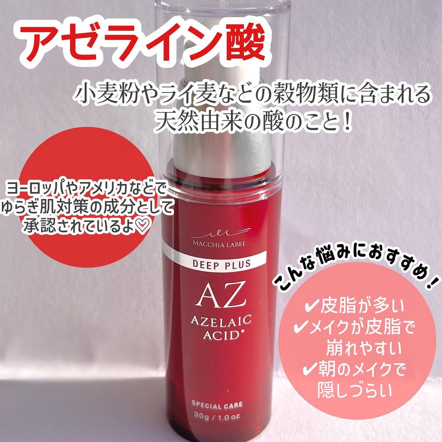 ディーププラスAZ/Macchia Label/美容液を使ったクチコミ(2枚目)