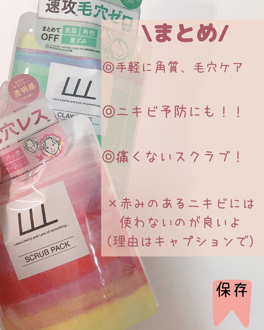3Way毛穴マイルドスクラブ/LLL/スクラブ・ゴマージュを使ったクチコミ(9枚目)