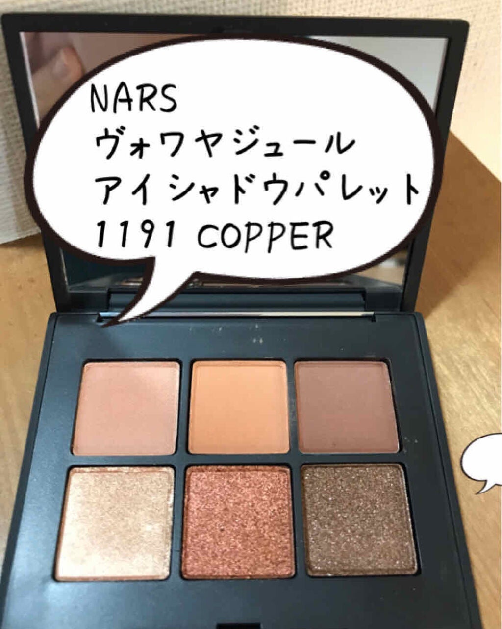 ヴォワヤジュールアイシャドウパレット/NARS/アイシャドウパレットを使ったクチコミ(1枚目)