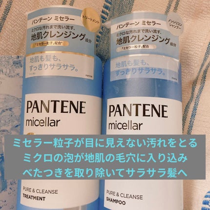 PRO-V ミセラー ピュア&クレンズ ノンシリコンシャンプー/トリートメント/パンテーン/市販シャンプーを使ったクチコミ(2枚目)