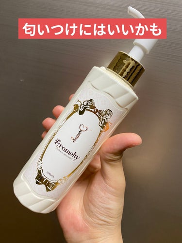 洗い流さないヘアトリートメント aromelty