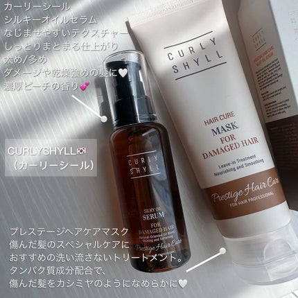 HAIR CURE MASK/CULRY SHYLL/アウトバストリートメントを使ったクチコミ(2枚目)