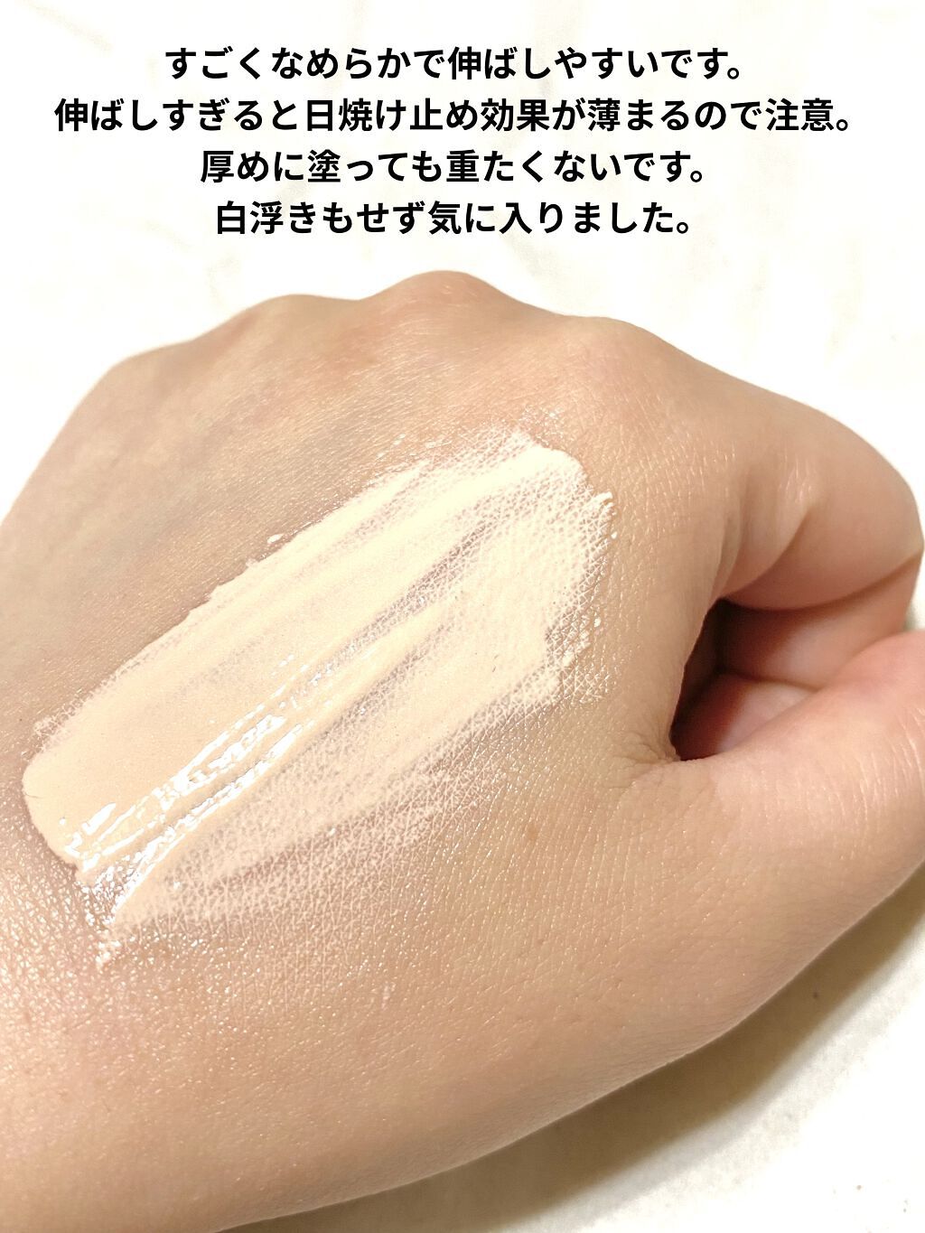 リンクルUV乳液/なめらか本舗/日焼け止めミルクを使ったクチコミ（3枚目）