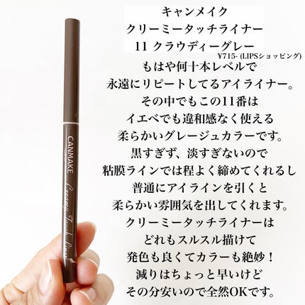 クリーミータッチライナー/キャンメイク/ジェルアイライナーを使ったクチコミ(8枚目)